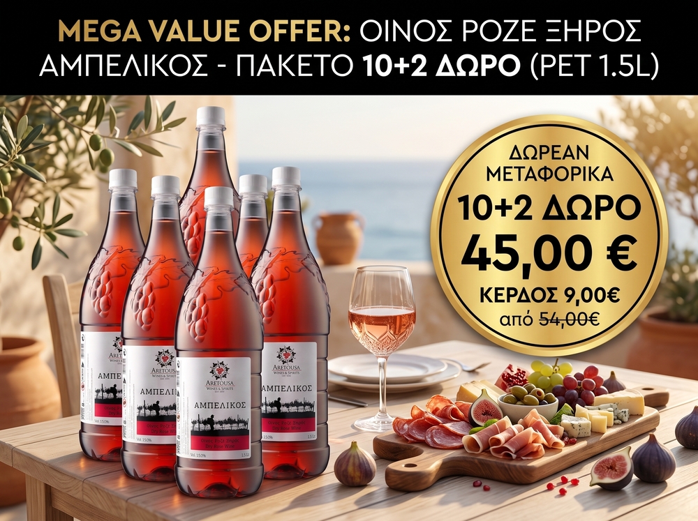 Οίνος Ροζέ Ξηρός Αμπελικός (10+2 ΔΩΡΟ) 100% Αγιωργίτικο